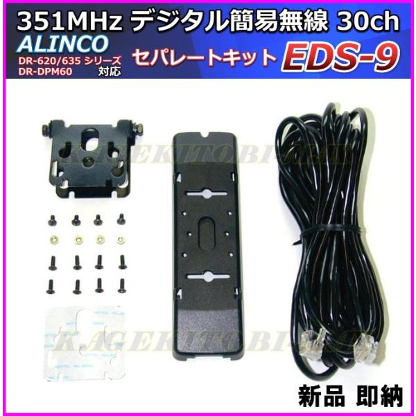 アルインコ 351MHz帯デジタル簡易無線（登録局）モービル