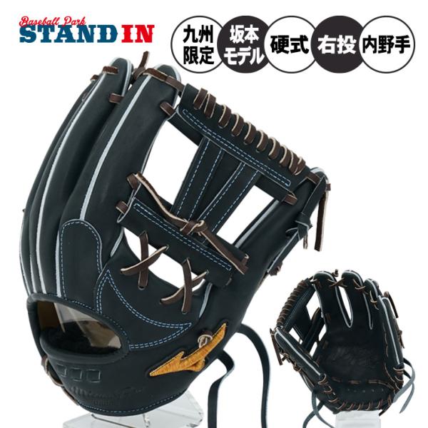 Mizuno Pro 九州限定 ミズノプロ 硬式 グローブ グラブ 内野手用 坂本
