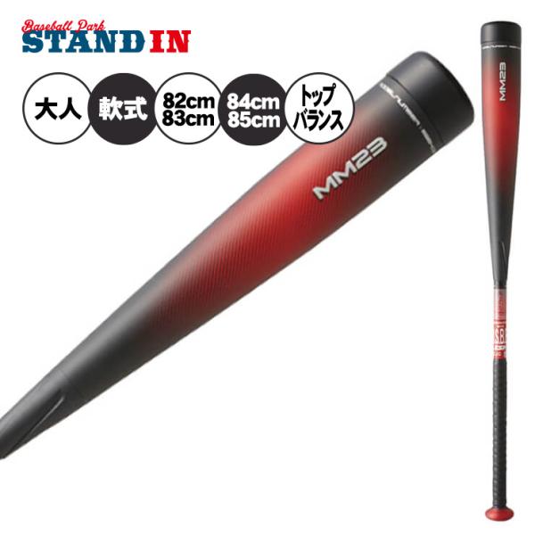 エスエスケイ（SSK） 一般軟式 バット MM23 トップバランス 82cm 695g