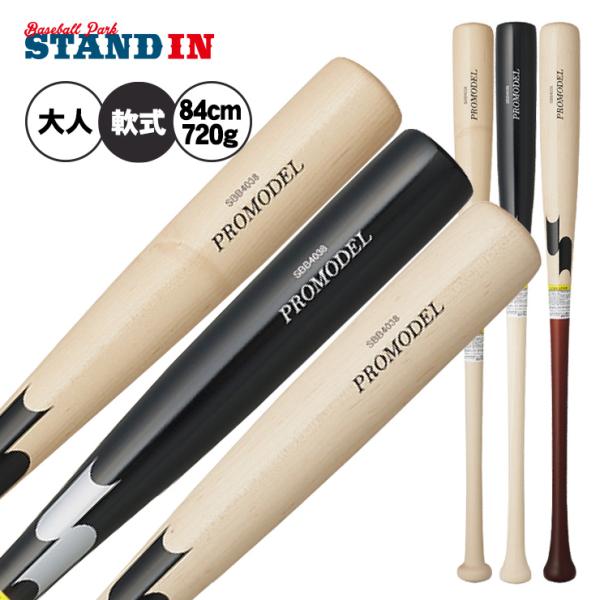 エスエスケイ（SSK） 軟式 木製バット 坂本モデル 岡本モデル 松本