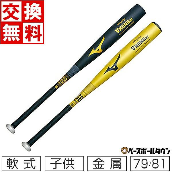 MIZUNO（ミズノ） 交換無料 バット 野球 少年軟式 金属 ビクトリー