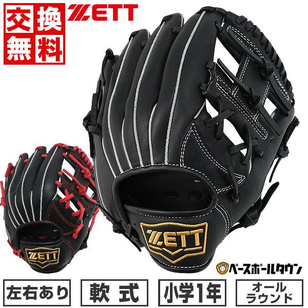 ゼット（ZETT） 交換無料 野球 グローブ 少年軟式 子供 右投げ 左投げ