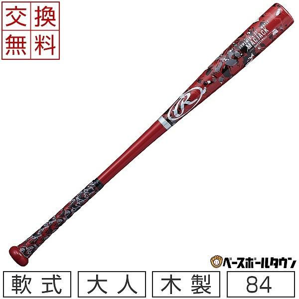 Rawlings（ローリングス） 交換往復送料無料 バット 野球 軟式 木製