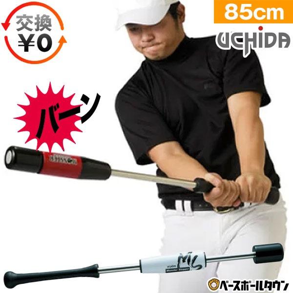 UCHIDA（ウチダ） 交換無料 トレーニングバット モンスタースラッガー