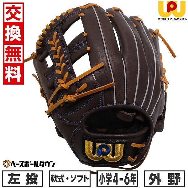 ワールドペガサス（WORLD PEGASUS） 交換無料 野球 グローブ 少年軟式