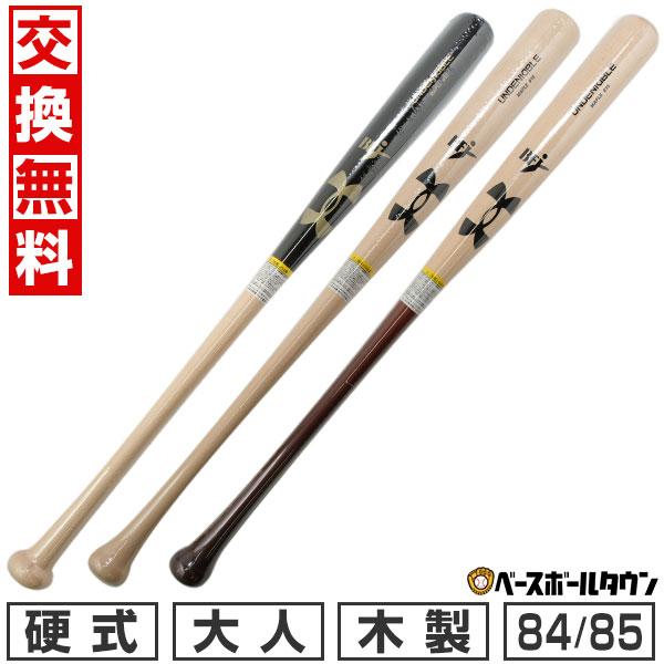 UNDER ARMOUR（アンダーアーマー） 交換無料 野球 バット 硬式木製