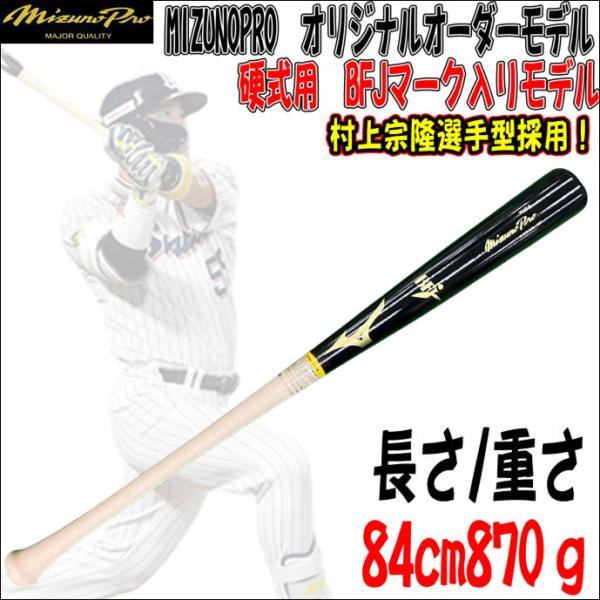 Mizuno Pro 【当店限定モデル】ミズノプロ MIZUNOPRO オリジナル