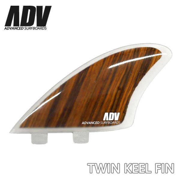 ADVANCED GLASS WOOD FIN KEEL/グラスフィン ウッド キールフィン