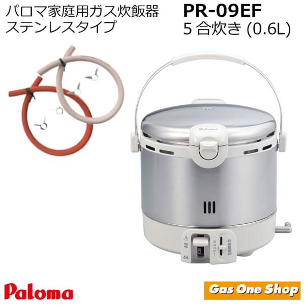 パロマ（Paloma） ガス炊飯器 5合 セパレート 5合炊き ガスホース
