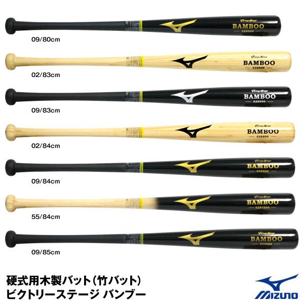 MIZUNO（ミズノ） 【即日発送可】 2TW028 硬式用木製バット 竹バット