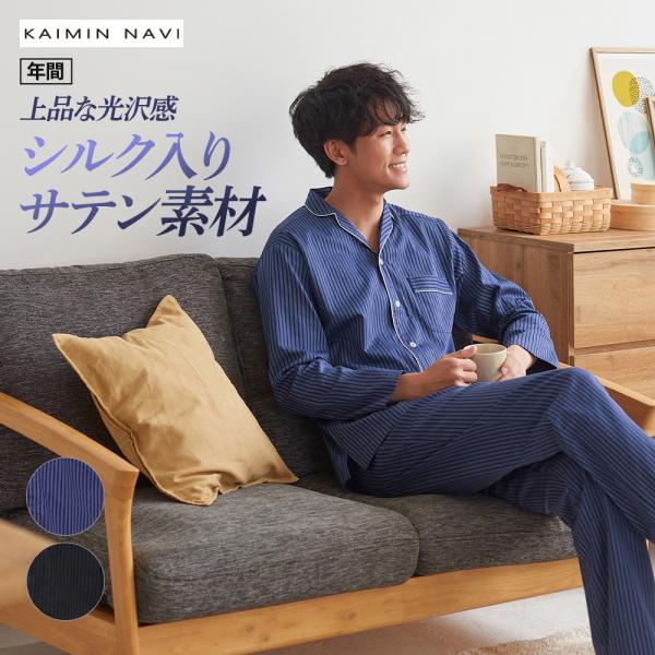 GUNZE（グンゼ） パジャマ メンズ 年間 通年 長袖 長パンツ 綿 シルク