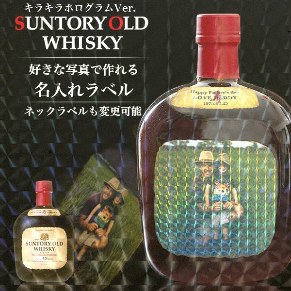 サントリーウイスキー オールド 名入れ プレゼント サントリーオールド