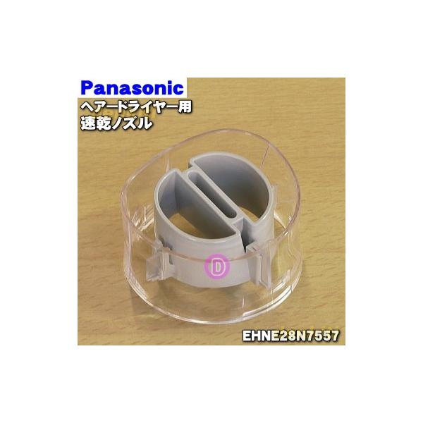 Panasonic（パナソニック） EHNE28N7557 ヘアードライヤー イオニティ