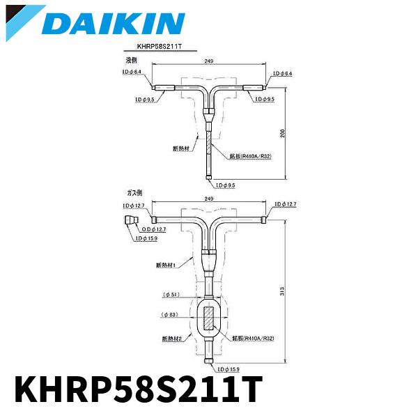 ダイキン（DAIKIN） 【在庫一掃SALE！】オーケー器材 KHRP58S211T 冷媒