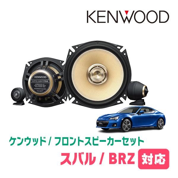 JVCケンウッド（JVC KENWOOD） BRZ(ZC・H24/2〜R2/11)用 フロント