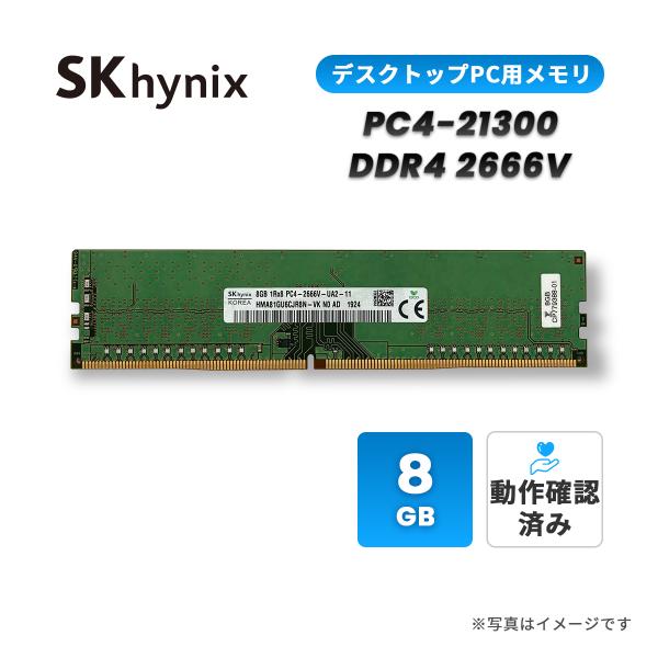 SK hynix メモリー 増設メモリ デスクトップ用 PC4-21300 DDR4-2666