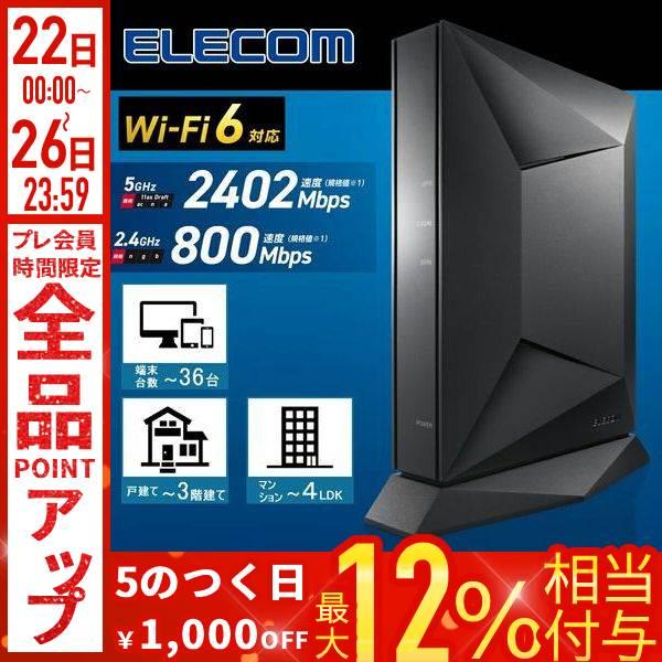 ELECOM（エレコム） ルーター wifi6 wifiルーター 無線ルーター IPv6