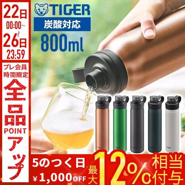 タイガー（TIGER） 水筒 800ml 炭酸 真空断熱炭酸ボトル 魔法瓶 炭酸