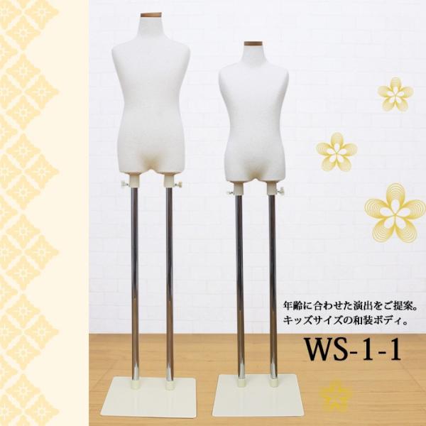 和装ボディ 子供サイズ 5才 7才 腕無し 芯地ニット張り スチール台 WS