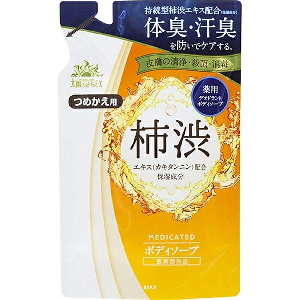 マックス 薬用太陽のさちEX 柿渋ボディソープ 450ml 詰め替え用 (石鹸
