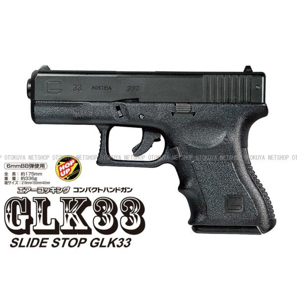 クラウンモデル エアガン コッキング コンパクト ハンドガン GLK33