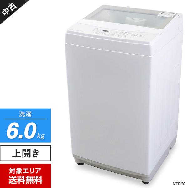 ニトリ（NITORI） 洗濯機 縦型全自動 NTR60 (6.0kg/ホワイト) 中古