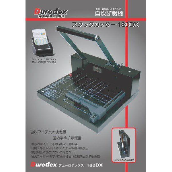 断裁機 180DX A4対応 折りたためる裁断機 デューロデックス スタック