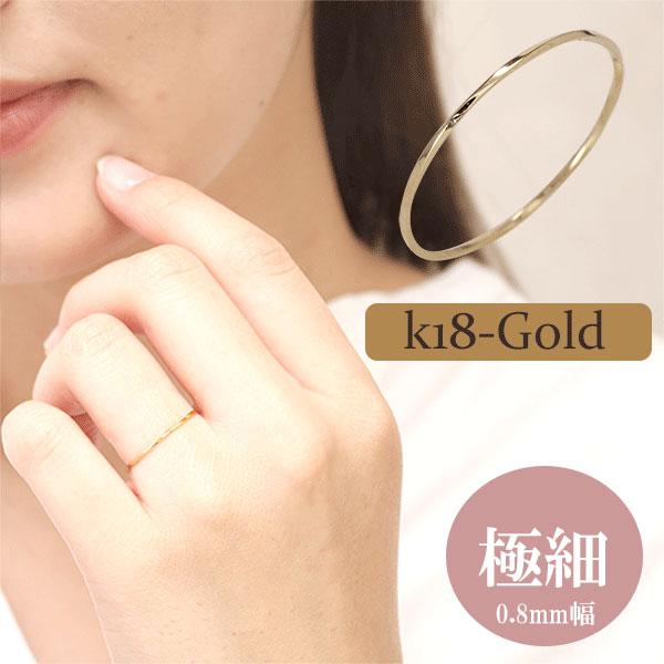 指輪 レディース 極細 リング シンプル 華奢 K18 18K 18金 細い 細め