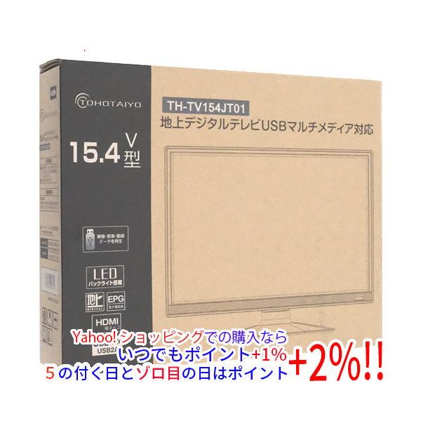 TOHOTAIYO 15.4インチ 地上デジタルテレビ TH-TV154JT01 : エクセラー