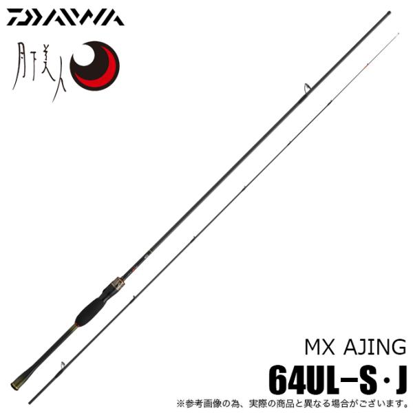 DAIWA（ダイワ） 【目玉商品】ダイワ 25 月下美人 MX アジング 64UL-S