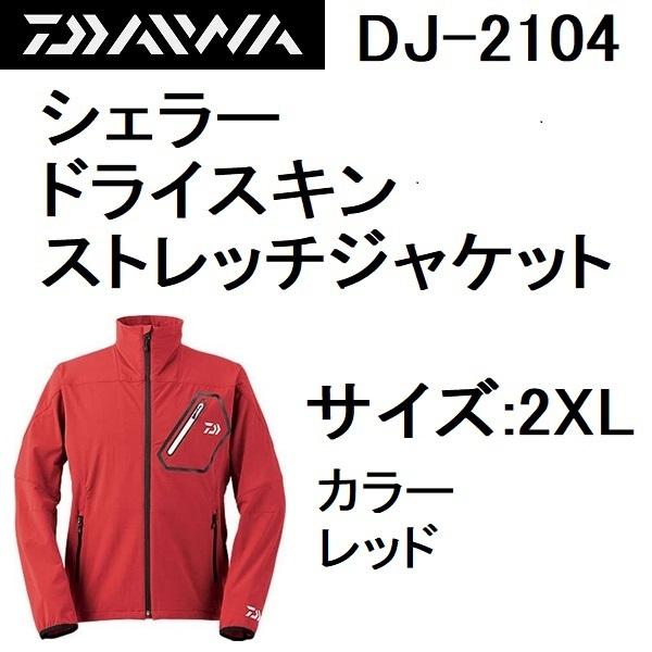 ダイワ「シェラー ドライスキン ストレッチジャケット DJ-2104」 DAIWA