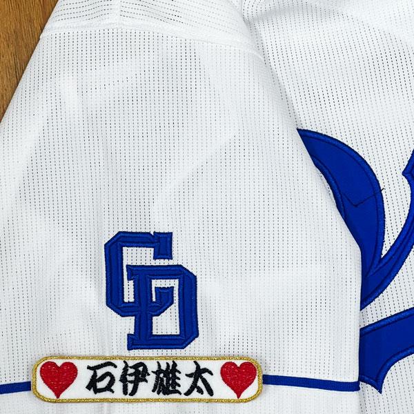 ☆送料無料☆中日 ドラゴンズ 石伊雄太 ネーム 袖 応援 刺繍 ワッペン