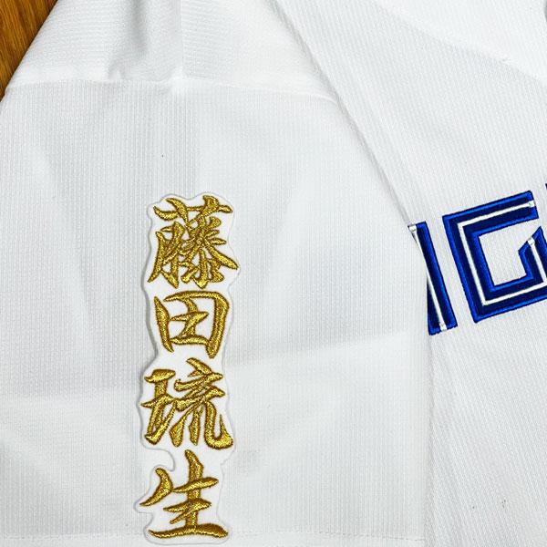 ☆送料無料☆北海道 日本ハム ファイターズ 日ハム 藤田琉生 ネーム 2