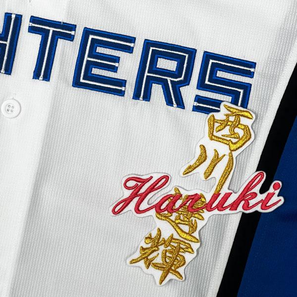 ☆送料無料☆北海道 日本ハム ファイターズ 日ハム 西川遥輝 ネーム 白