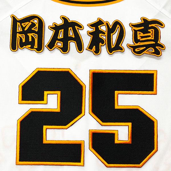 ☆送料無料☆東京 読売 ジャイアンツ 巨人 岡本和真 背番号 & 勘亭流