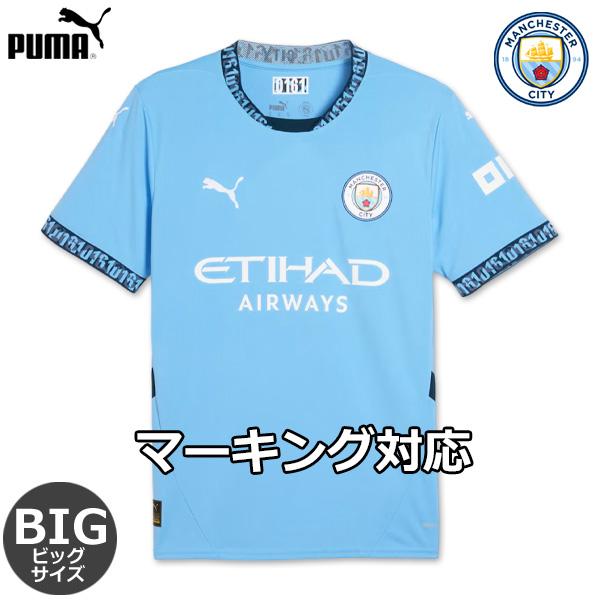PUMA（プーマ） マンチェスターシティ ビッグサイズ ユニフォーム