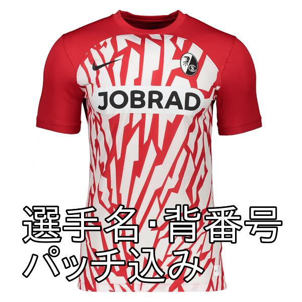 即発送可】フライブルク 23/24 公式ユニフォーム ホーム 半袖