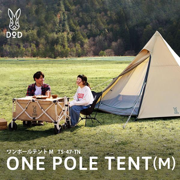 DOD（ディオーオーディー） 【DODお得セット】ワンポールテントM＆