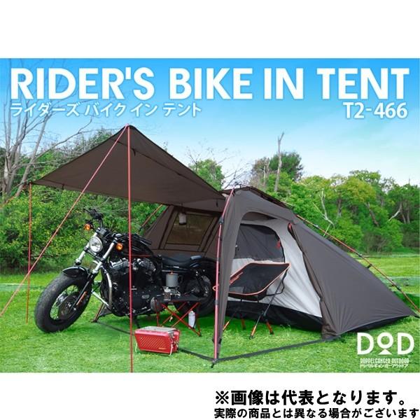 DOD（ディオーオーディー） ライダーズバイクインテント BK T2-466