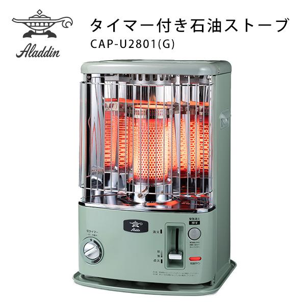 アラジン（Aladdin） 豪華おまけ付/Aladdin 石油ストーブ CAP-U2801