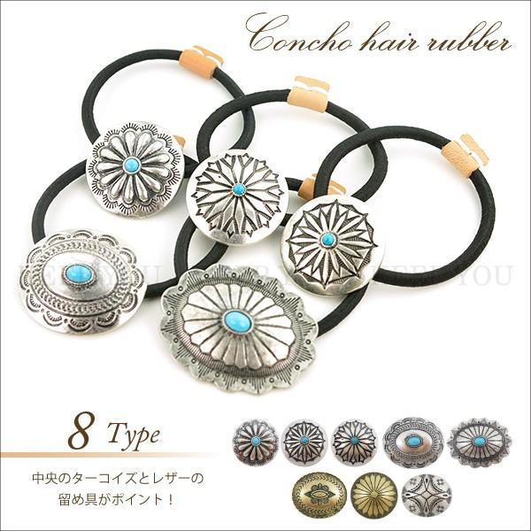 コンチョ ヘアゴム ターコイズ エスニック ボヘミアン ヘア