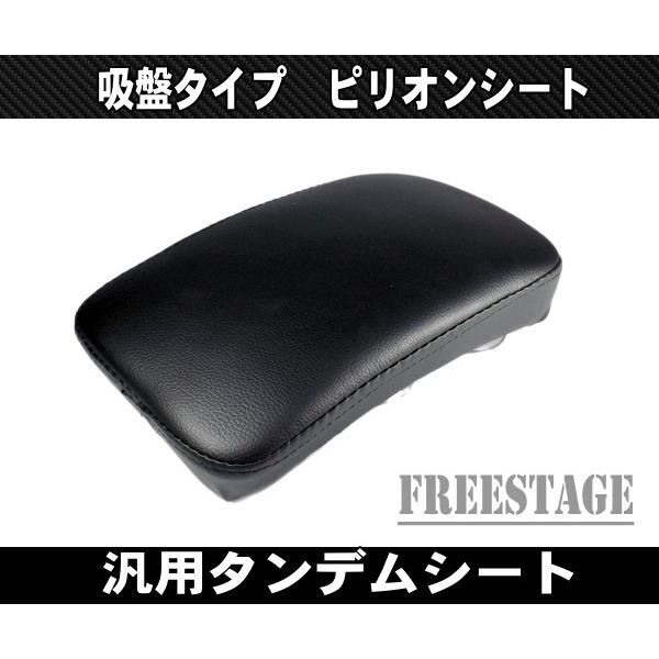 アメリカン用ピリオンシート/タンデムシート薄型吸盤仕様ハーレー