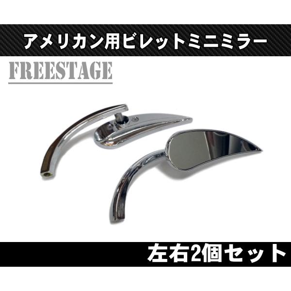 ハーレーバックミラー左右セット/ミニティアドロップ/ソフテイル