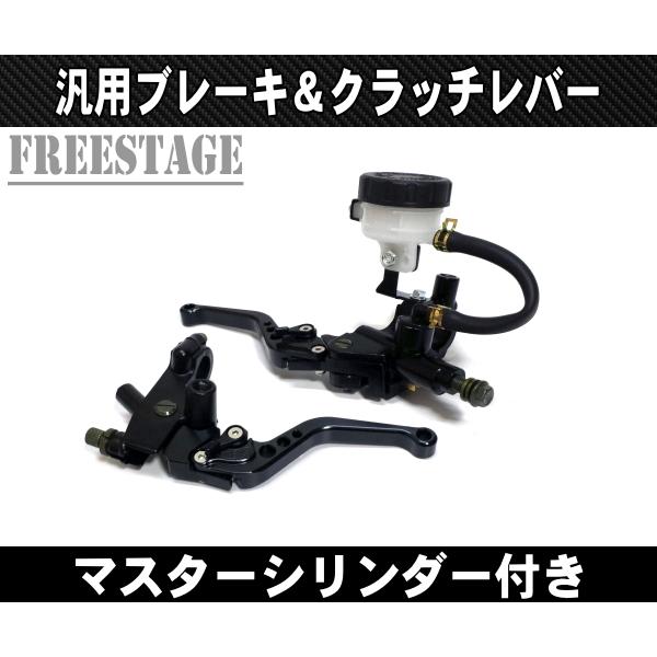 バイク 汎用 22mm ブレーキレバー＆クラッチレバーセット マスター