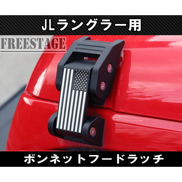 Jeep（ジープ） JL JK ラングラー ボンネット キャッチ レバー