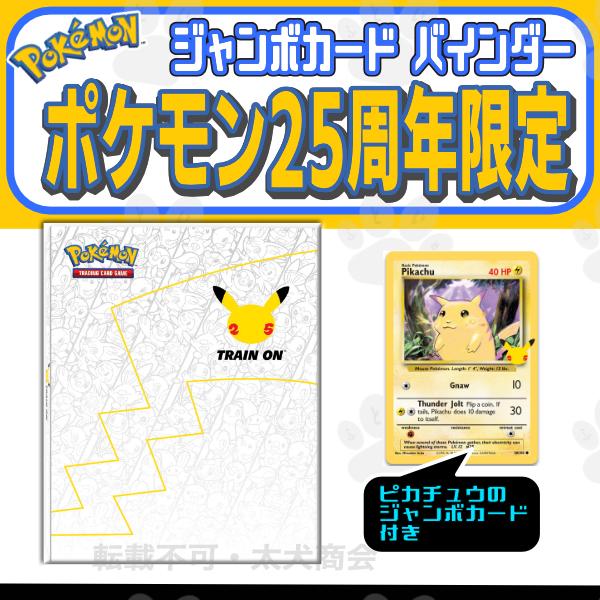 海外ポケセン限定 ポケモン25周年記念 ジャンボカード バインダー