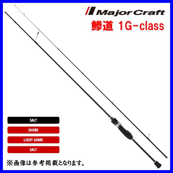 Major Craft（メジャークラフト） 爆買 鯵道1G AD1-S582L ロッド
