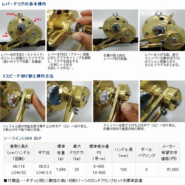 DAIWA（ダイワ） シーラインLD60 IISP （小型商品） : 釣具総合卸売