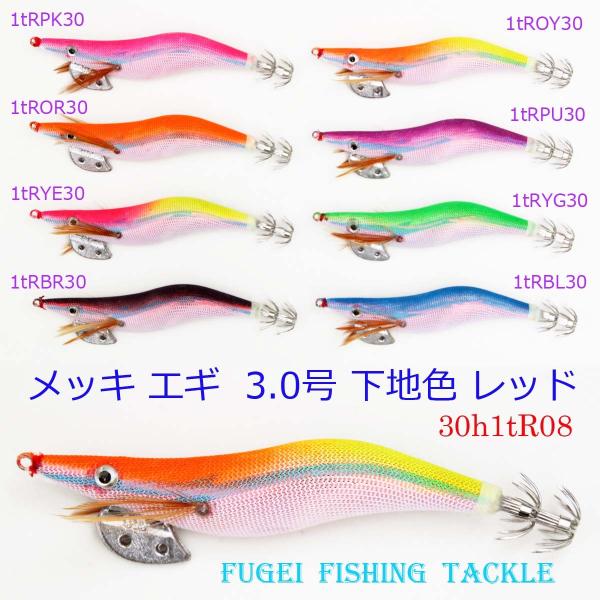 釣り エギ 餌木 新型 3.0号 8本 セット ベース(下地)カラー レッド(赤