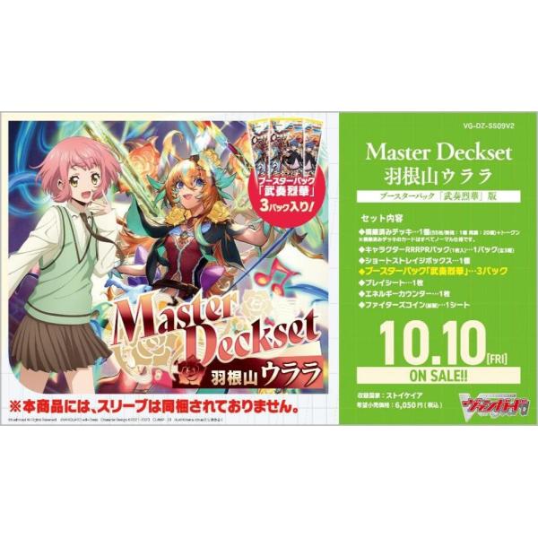 ブシロード カードファイト!! ヴァンガード Master Deckset 羽根山
